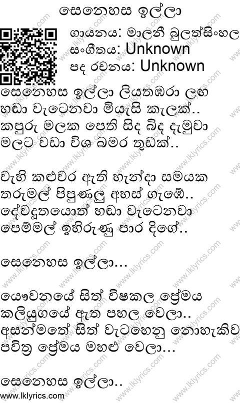 Senehasa illa Lyrics